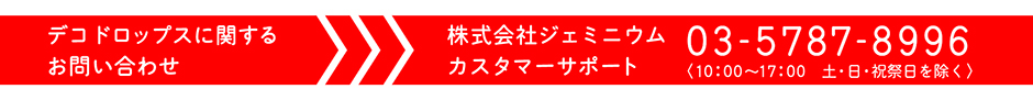 サクマデコドロップス